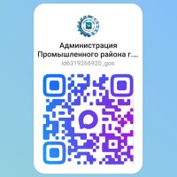 ️ Администрация Промышленного района г. о. Самара — в МАХ