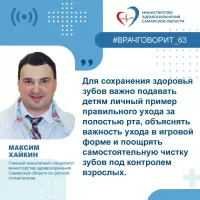 Главный детский стоматолог региона назвал правила сохранения здоровья зубов 