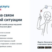 «Госуслуги.Дом» — это мобильное приложение для собственников жилья в многоквартирных домах
