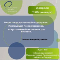 2 апреля в 11:00 на площадке администрации Промышленного района состоится встреча