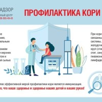 Корь - крайне заразная вирусная инфекция