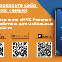 Мобильное приложение «МЧС России»