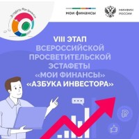 Эстафета на тему «Азбука инвестора»