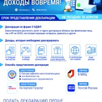 Декларируйте доходы вовремя