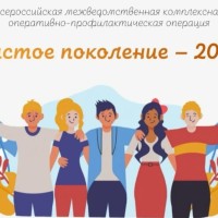 Чистое поколение – 2026