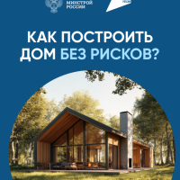 Использование счетов эскроу в частном домостроении
