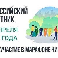 Всех жителей приглашаем принять участие во Всероссийском субботнике