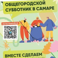 Второй общегородской субботник состоится в Самаре 25 апреля