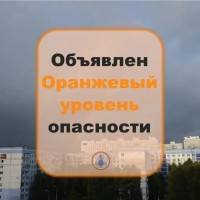 В Самарской области объявлен оранжевый уровень опасности