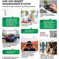 Как нас видят мошенники в сети