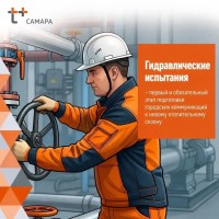 Подачу горячего водоснабжения частично приостановят в четырех районах Самары на время гидравлических испытаний теплосетей