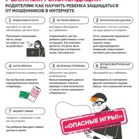 Как научить ребенка защищаться от мошенников в интернете