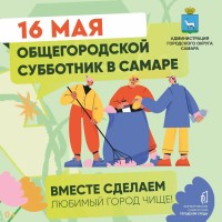Отмененный из-за непогоды апрельский субботник состоится