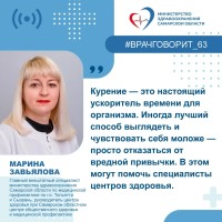  «Лучший способ выглядеть и чувствовать себя моложе»: специалисты центров здоровья помогают отказаться от курения 