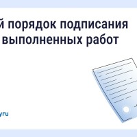  Приёмка работ в МКД станет понятнее: Минстрой утвердил новые правила