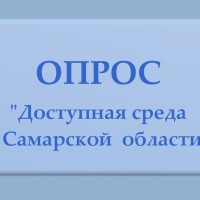 Опрос