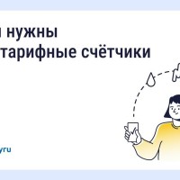  Стандартный однотарифный счётчик учитывает потреблённую электроэнергию по единому тарифу независимо от времени суток. Многотарифный 