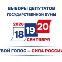 ️  Уважаемые избиратели! 18, 19 и 20 сентября 2026 года — дни голосования на выборах депутатов Государственной Думы Федерального Собрания Российской Федерации и Самарской Губернской Думы