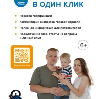 В МАХ функционирует официальный информационный канал Группы компаний "Газпром межрегионгаз" - "Газ для России"