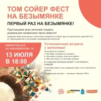 Серию мастер-классов по созданию мозаики проведет в Самаре проект «Том Сойер Фест»