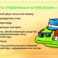 Правила поведения на воде