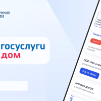 Каждый седьмой житель страны пользуется приложением «Госуслуги Дом»: аудитория сервиса превысила 20 млн человек