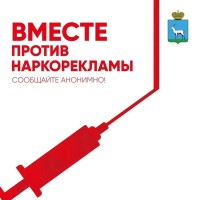 В Самарской области работает чат-бот «СТОП наркотики»