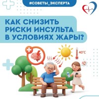 Жара и инсульт: риски и как не допустить сосудистую катастрофу