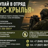 В Самарской области продолжается формирование отряда «БАРС-Крылья»