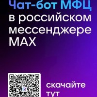 МФЦ В МАХ