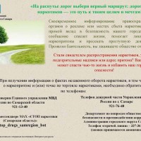 «Выбирайте дорогу без наркотиков - она ведет к вашим мечтам, а не в тупик!»