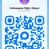  Заметили нарушителя на самокате? Напишите в чат-бот
