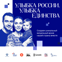 Конкурс «Улыбка России. Улыбка единства» проходит с 9 июля по 20 сентября