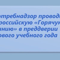 Управление Роспотребнадзора по Самарской области совместно с ФБУЗ «Центр гигиены и эпидемиологии в Самарской области» проводит тематическое консультирование граждан