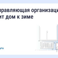 Подготовка дома к зиме: что обязана сделать управляющая организация