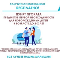 С заботой о малышах: в Самарской области работает бесплатный прокат детских вещей