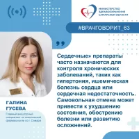 Почему препараты, влияющие на сердечно-сосудистую систему, не стоит отменять самостоятельно или назначать себе другие