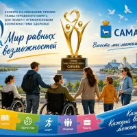 Заявочная кампания премии главы города «Мир равных возможностей» продолжается в Самаре