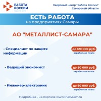 ️Внимание есть работа на предприятиях Самарской области