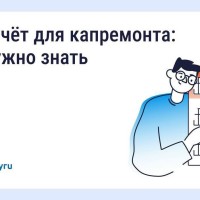 Что такое спецсчёт для капитального ремонта