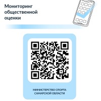 Министерство спорта Самарской области проводит опрос населения