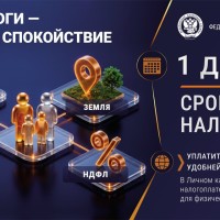 Управление Федеральной налоговой службы по Самарской области напоминает