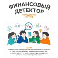 Всероссийская просветительская Эстафета по финансовой грамотности «Мои финансы»