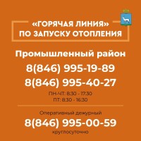 «Горячая линия» по запуску отопления