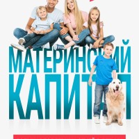 Материнский капитал - большая поддержка для семей с детьми