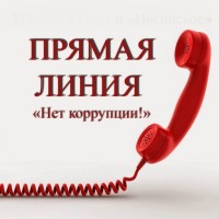 При Администрации городского округа Самара организована работа телефона «горячей линии» по вопросам противодействия коррупции: 8 (846) 332-51-35.  