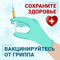 Уважаемые жители Самары!  В поликлиниках идет активная прививочная кампания против гриппа