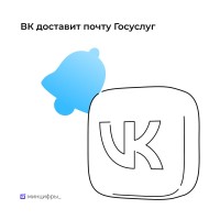 Уведомления Госуслуг и оплата штрафов ГИБДД теперь доступны ВКонтакте   