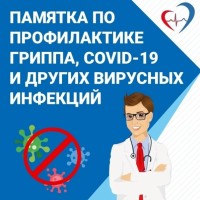 Уважаемые жители! В период распространения COVID-19 и других инфекций всем необходимо соблюдать простые меры профилактики и своевременно делать прививки.