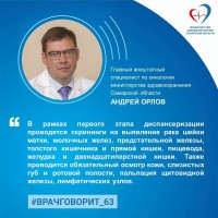 Главный онколог региона: «Около трети всех случаев онкозаболеваний можно предотвратить благодаря регулярным профосмотрам»